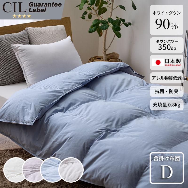 羽毛合掛け WDD90% DP350 ダブル 日本製 0.8kg ナチュレリエル 合  