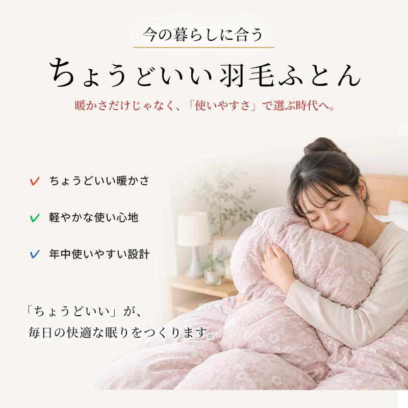 西川（nishikawa） ちょうどいい羽毛ふとん シングルロング 本掛け 1.0