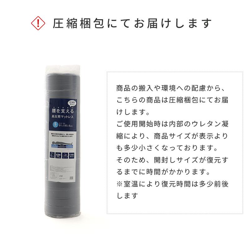 腰で支える高反発マットレス シングル 91×195×6cm 高反発ウレタン