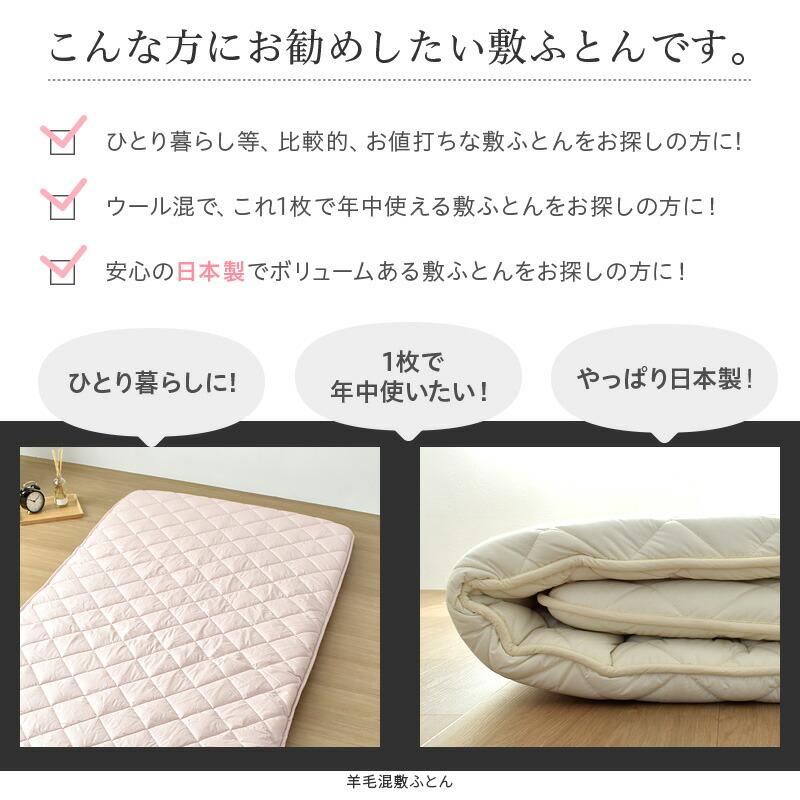 敷布団 羊毛混 敷き布団 シングルロング ウール 日本製 4.0kg 綿100
