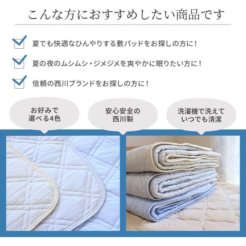 西川 接触冷感 敷きパッド シングル S 100×205cm リバーシブル 東洋紡