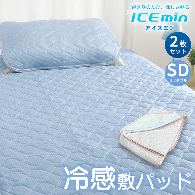 送料無料！新品！セミダブルひんやり冷感敷パッドアイス眠少し訳あり日本製メーカー品 送料無料！新品！セミダブルひんやり冷感敷パッドアイス眠少し訳