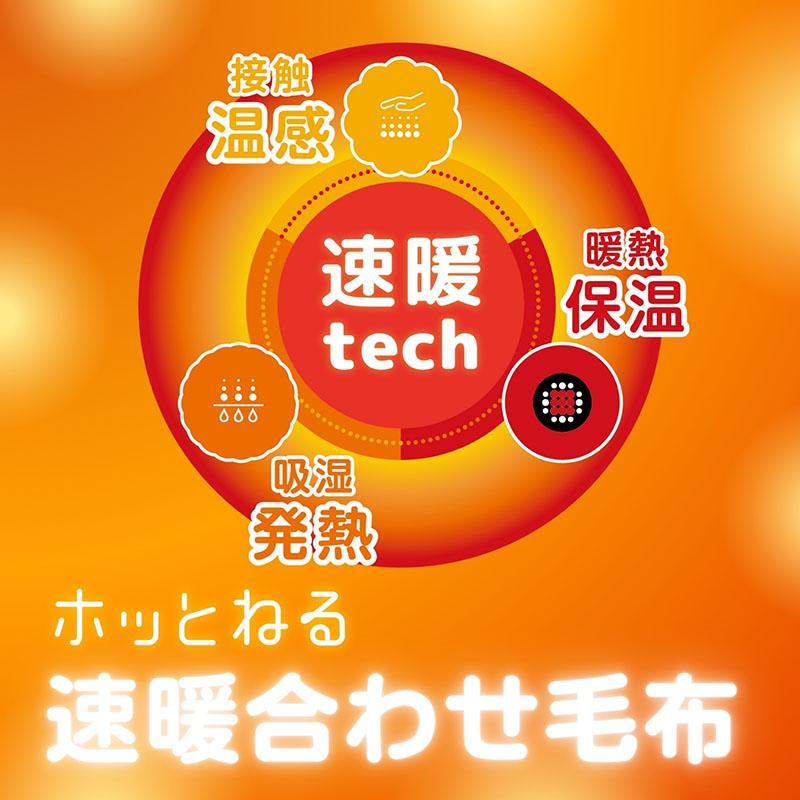 西川 ホッとねる毛布 速暖合わせ毛布 シングル 140×200cm 西川 ホッとねる毛布 速暖合わせ毛布 シングル 140×200cm