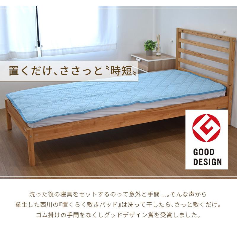 西川（nishikawa） 置くだけでずれにくい 置くらく敷きパッド ダブル