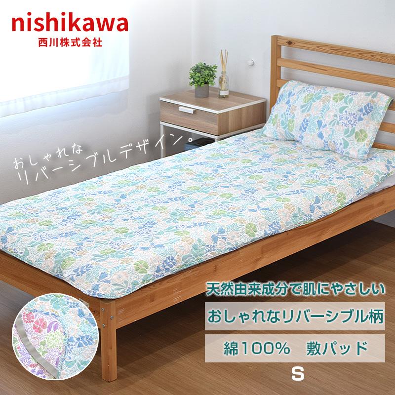 西川（nishikawa） 敷きパッド シングル [数量限定ピローパッド付き 