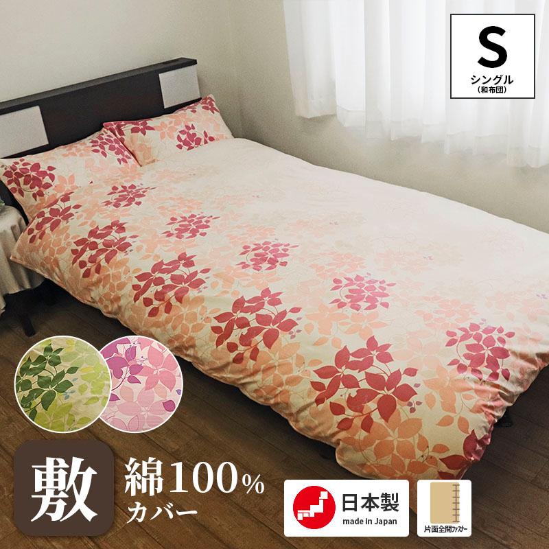 敷き布団カバー日本製 綿100％ CAMEL PALMS シングル 105×205cm