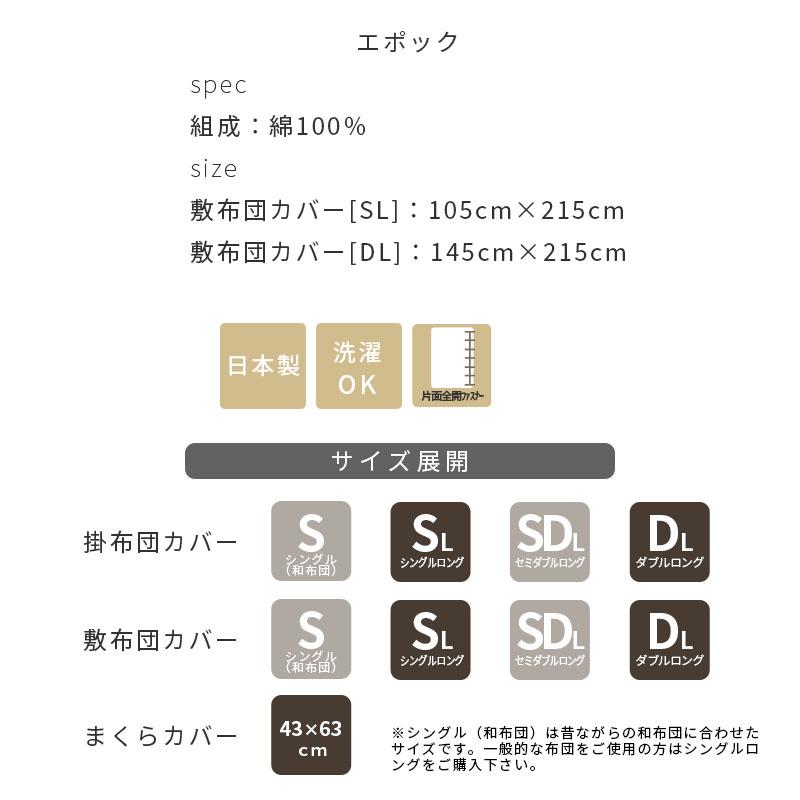 敷きふとんカバー 日本製 綿100％ シングルロング 105×215cm シングル