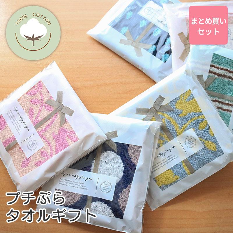 可愛いハンカチギフト 4枚セット タオルギフト プチギフト