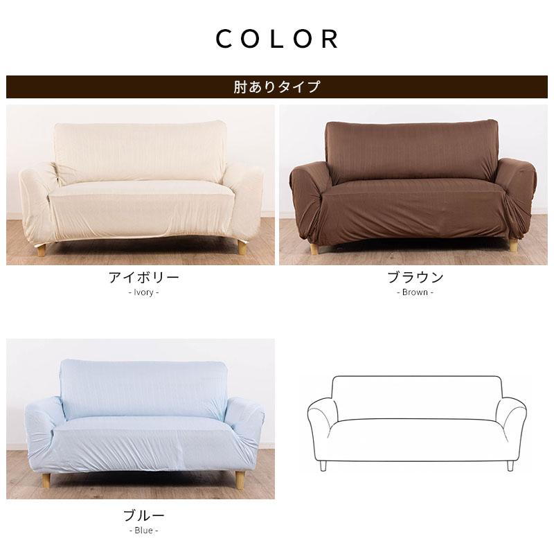 ソファーカバー 2人掛け 3人掛け アウトレット品 ストレッチ ソファ