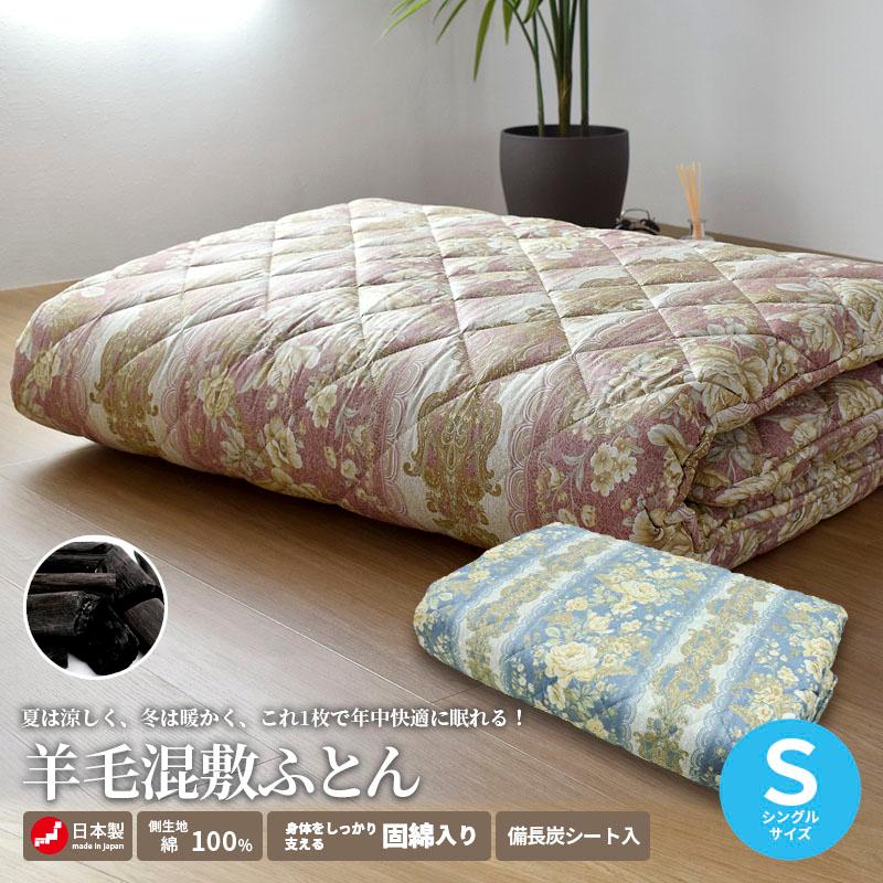 敷布団 羊毛混 敷き布団 シングルロング ウール 日本製 4.5kg 固 敷布団 羊毛混 敷き布団 シングルロング ウール 日本製 4.5kg 固