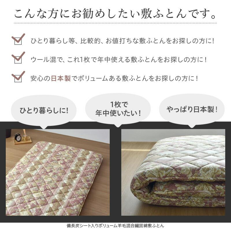 敷布団 羊毛混 敷き布団 シングルロング ウール 日本製 4.5kg 固 敷布団 羊毛混 敷き布団 シングルロング ウール 日本製 4.5kg 固