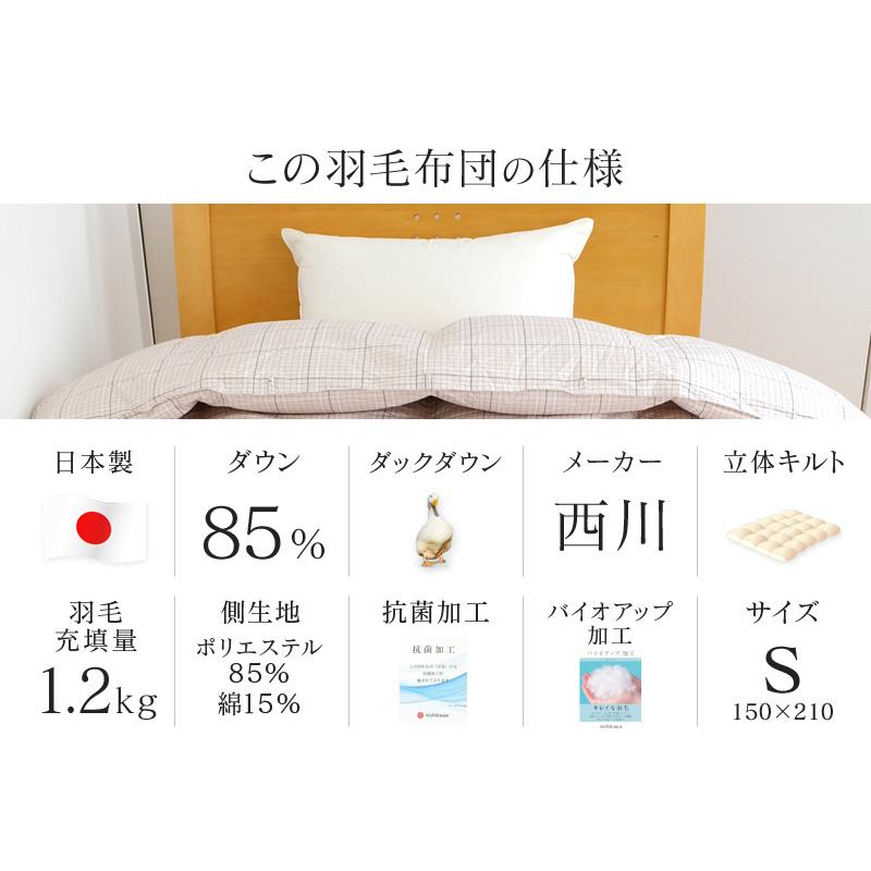 西川 羽毛布団 シングル 暖かい ダウン85％ 1.2kg 掛け布団 150×210 
