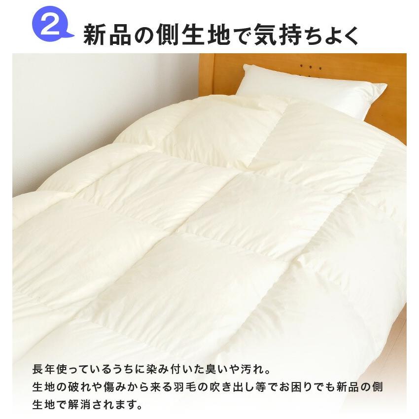 羽毛布団 リフォーム 打ち直し シングルサイズ1枚 150×210cm