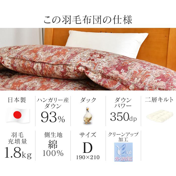 羽毛布団 二層キルト ダブル 190×210cm 350dp ハンガリー産ホワイトダック93％ 1.8kg入り 超長綿100％ 日本製 暖かい 羽毛 冬 V-6735 大型宅配便｜futonnotamatebako｜03