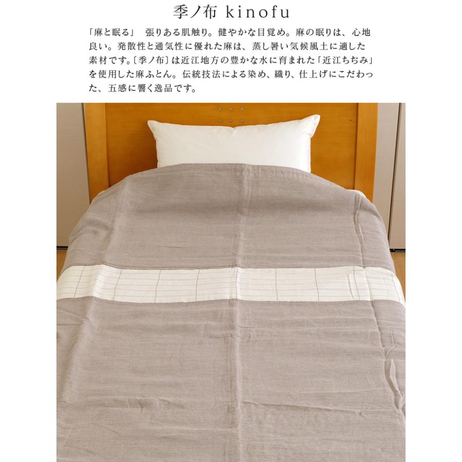 全品送料無料 8/7 09:59迄 近江ちぢみ 本麻肌掛け布団 シングル 西川