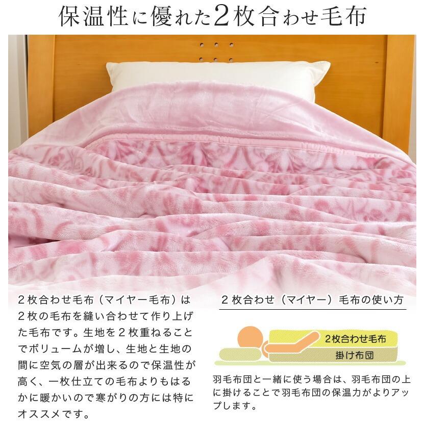 西川 マイヤー毛布 シングル 2枚合わせ毛布 140×200cm 暖かい