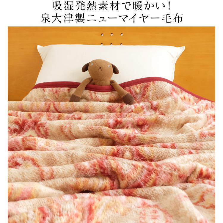 あったか 毛布 アクリル毛布 シングル 140×200cm ニューマイヤー毛布