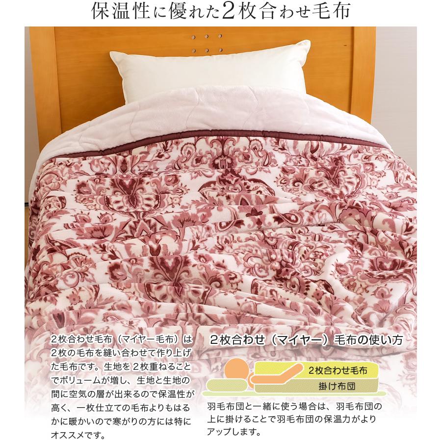 西川（nishikawa） わた入り マイヤー毛布 冬の夜も極上の暖かさ