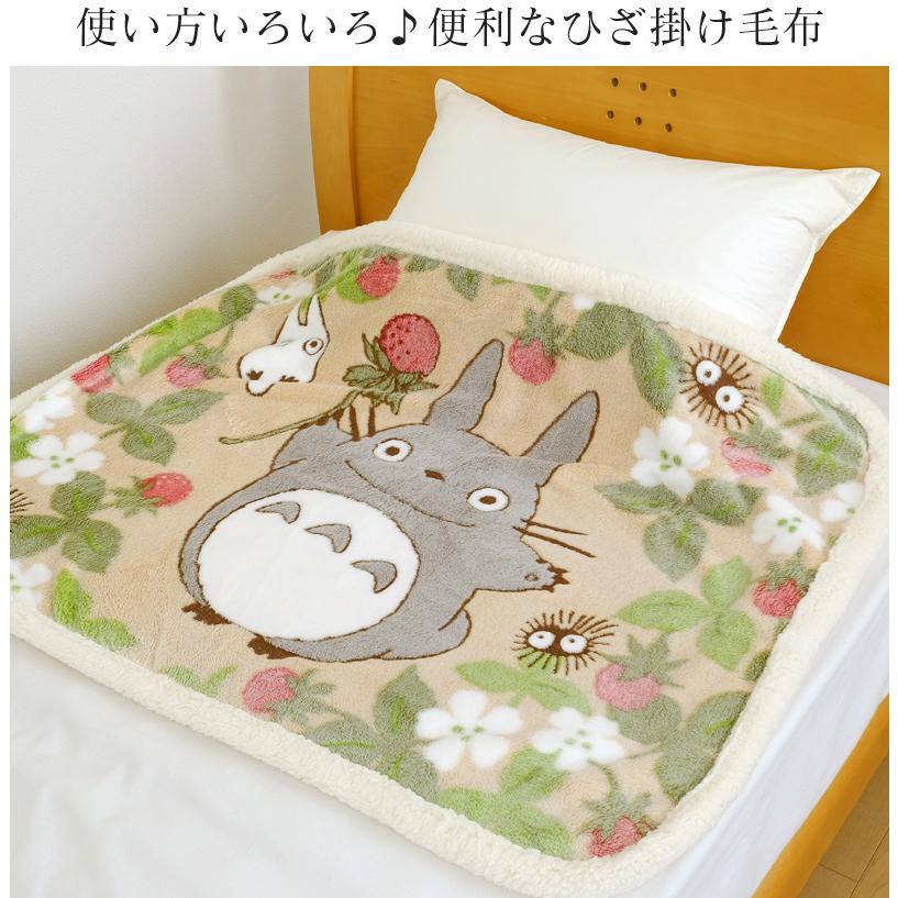 となりのトトロ毛布 楽天市場】となりのトトロ 毛布 ひざ掛け毛布 70×100cm 2枚