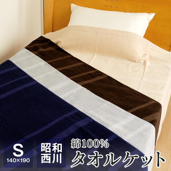 全品送料無料 1 10 09 59迄 西川 タオルケット シングル 140 190cm 綿100 パイル 洗える コットン ムジ 無地 おしゃれ 夏用 節電 節電対策 ソイル 00 ふとんの玉手箱 ヤフー店 通販 Yahoo ショッピング