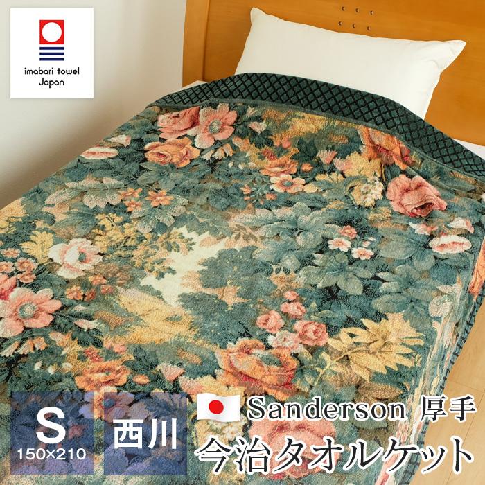 女性が喜ぶ♪ 今治 厚手 タオルケット シングル 日本製 ベルサイユ