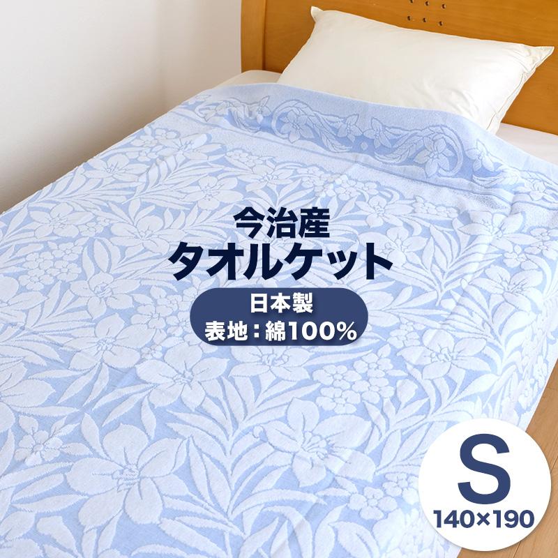 今治産 綿100％ ジャカード織り 日本製 シングル