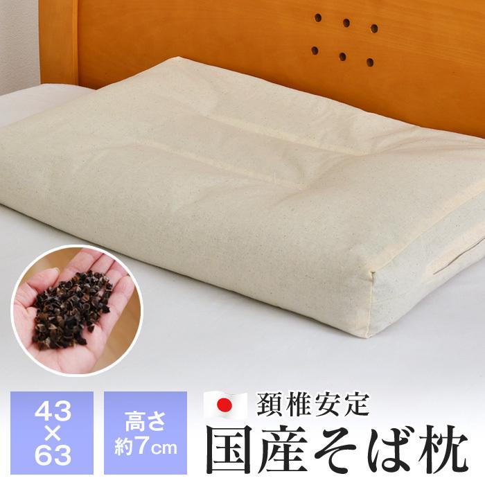 そば枕 43×63cm 高さ約7cm 国産そば殻 除湿 そばがら枕 日本製 マイクロ波 殺虫 ひんやり 熱中症対策 :060251-00:ふとんの玉手箱 ヤフー店 - 通販 - Yahoo!ショッピング そば枕 43×63cm 高さ約7cm 国産そば殻 除湿 そばがら枕 日本製 マイクロ波 殺虫 ひんやり 熱中症対策 :060251-00:ふとんの玉手箱 ヤフー店 - 通販 - Yahoo!ショッピング