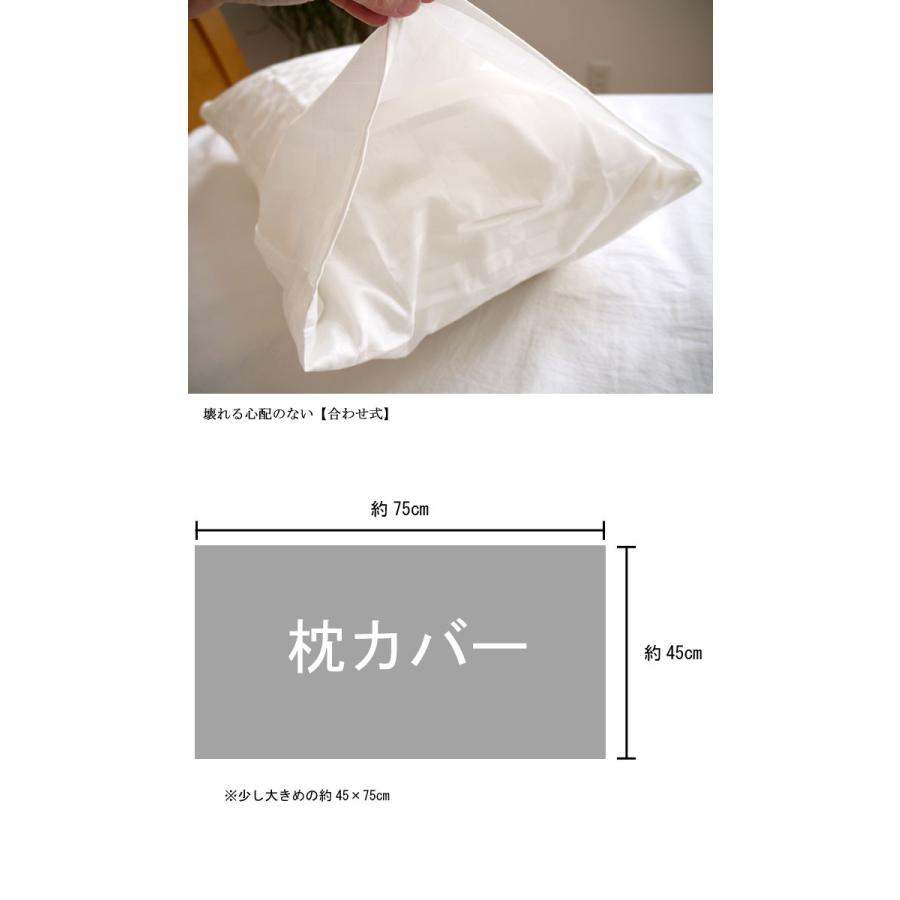 ポイント+10％ 5/27 09:59迄 枕カバー 45×75cm 大きめ 綿100％ ホテル仕様 ピロケース DSH1345｜futonnotamatebako｜04