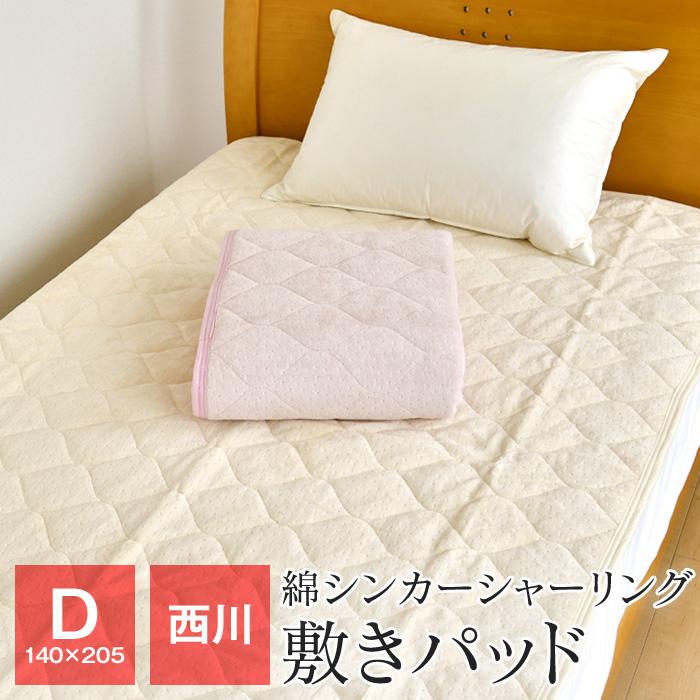 西川洗える本麻パッドシーツ ダブル140×205cm