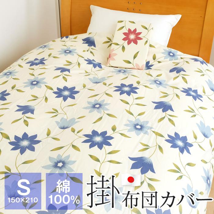 掛け布団カバー シングル 150×210 綿100% 布団カバー 8箇所ひも 掛け布団カバー シングル 150×210 綿100% 布団カバー 8箇所ひも