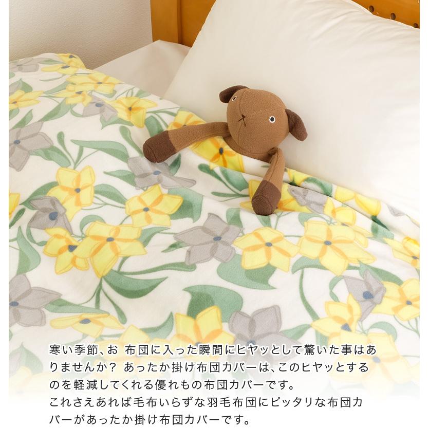 Sybilla シビラ あったか 掛け布団カバー 掛カバー シングル 150×210cm
