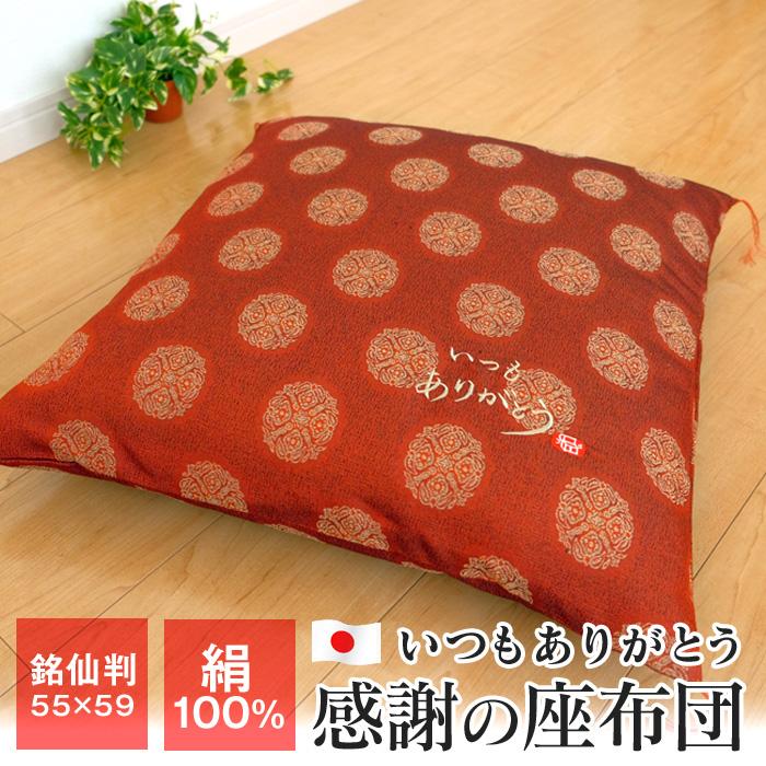 感謝の座布団 銘仙判 55 59cm いつもありがとう 座布団カバー付き 敬老の日 贈り物 00 ふとんの玉手箱 ヤフー店 通販 Yahoo ショッピング