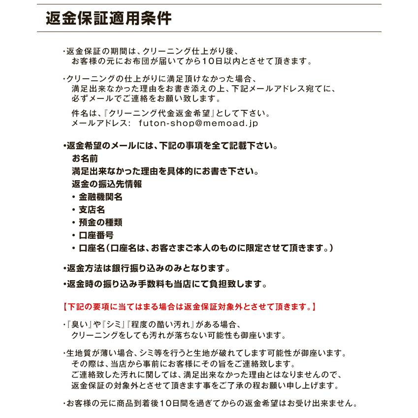 全品送料無料 5/13 09:59迄 羽毛布団クリーニング クイーン 1枚 布団クリーニング 大型宅配便｜futonnotamatebako｜08