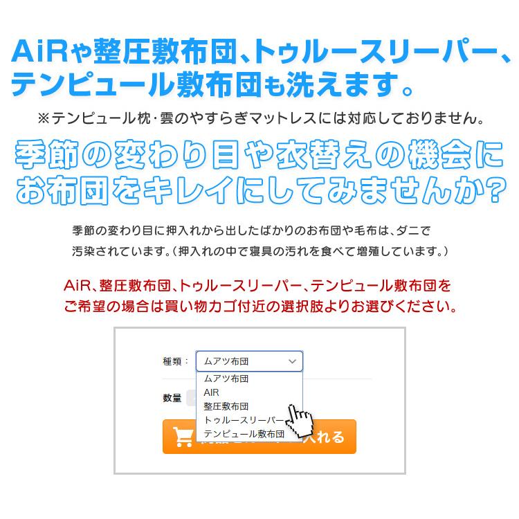 ムアツ布団クリーニング セミダブル 1枚 整圧敷布団 トゥルースリーパー AIR 大型宅配便｜futonnotamatebako｜02