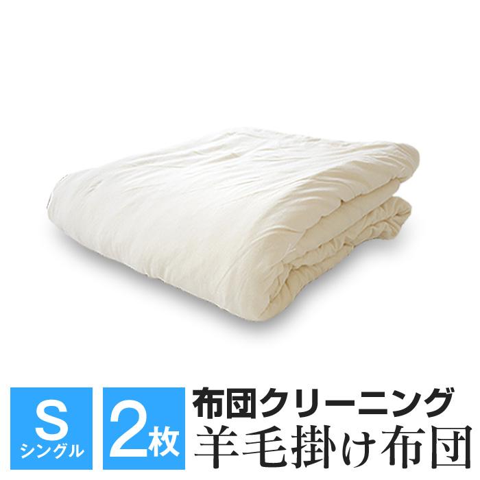 CELINE羊毛掛け布団2組】 布団・毛布