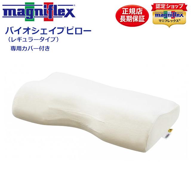 magniflex マニフレックス 枕 バイオシェイプピロー レギュラー