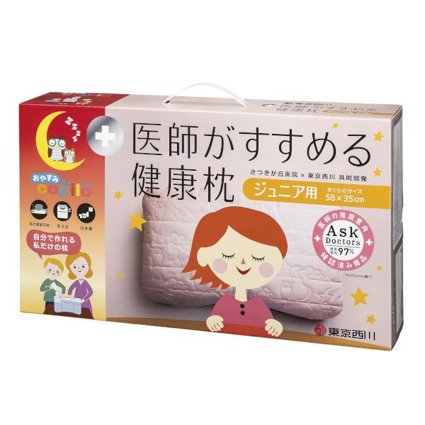 医師がすすめる健康枕 医師がすすめる健康枕ジュニア用 おやすみコピロ