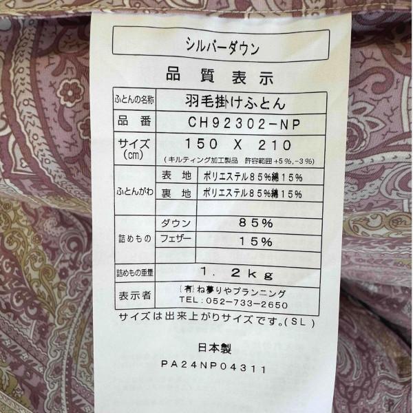 羽毛掛け布団 日本製 ダウン85% 1.2kg 抗菌防臭 ピーチスキン 羽毛掛け布団 日本製 ダウン85% 1.2kg 抗菌防臭 ピーチスキン