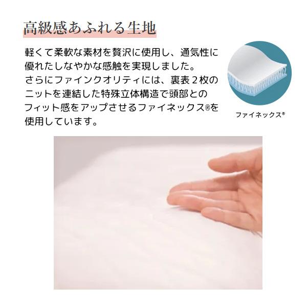 finesmooth 西川 ファインクオリティプレミアム エラストマーパイプ枕