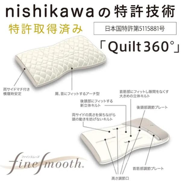 寝具 西川 まくら 枕 Finesmooth ゆったりサイズプレミアム