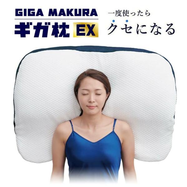 nishikawa GIGA MAKURA 特殊形状枕 収納袋付き 昭和西川 枕 送料無料 GIGA MAKURA ギガ枕 EX (GI-10000) 約90×70×9.5