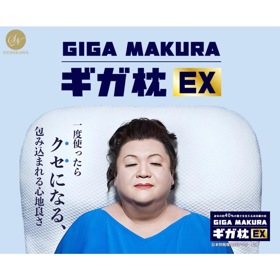 昭和西川 ギガ枕EX 約90×70×9.5cm GI-10000 専用カバー・収納袋 昭和西川 ギガ枕EX 約90×70×9.5cm GI-10000 専用カバー・収納袋