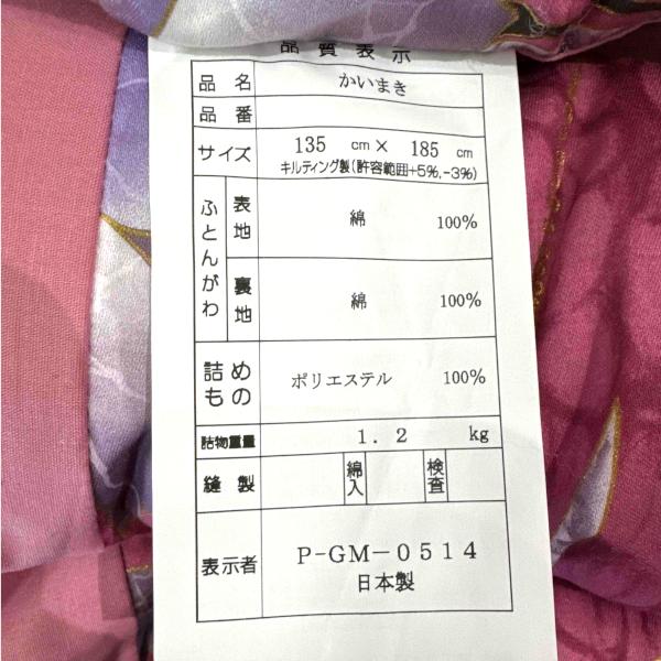 キルトかいまき 中わたポリエステル コンパクトサイズ : ふとんプラザ