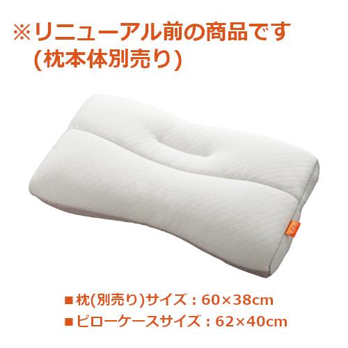 医師がすすめる健康枕 旧モデル 医師がすすめる健康枕 もっと肩楽寝