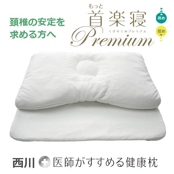 nishikawa 健康枕 Premium 専用カバー付き nishikawa 健康枕 Premium 専用カバー付き