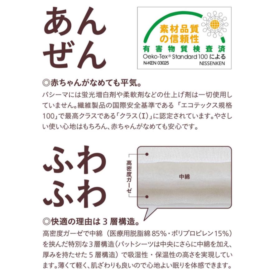 pasima(パシーマ)キルトケット シングルサイズ145×240cm 1枚ご購入