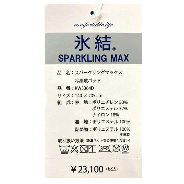 冷感敷パット 氷結 スパークリングマックス ダブルサイズ 抗菌 防臭 防ダニ ひんやり_8