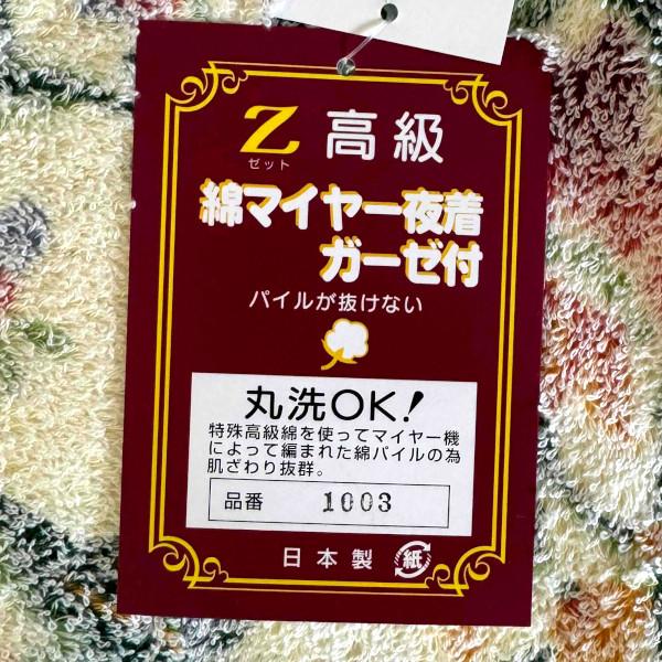 高級綿マイヤー 夜着2枚　タオル 丹前　　 　日本製 高級綿マイヤー 夜着2枚 タオル 丹前 日本製 楽天市場】日本製・