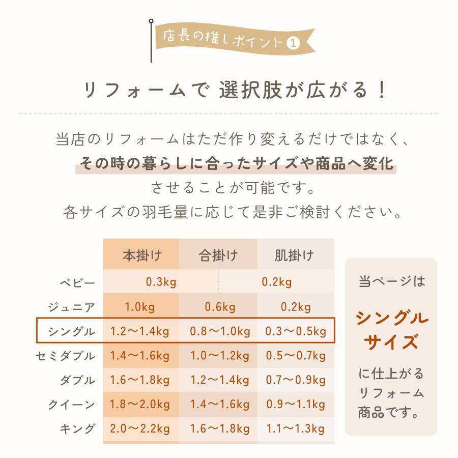 シングル仕上げ 羽毛ふとん リフォーム 足し羽毛 羽毛布団 シングル仕上げ 羽毛ふとん リフォーム 足し羽毛 羽毛布団