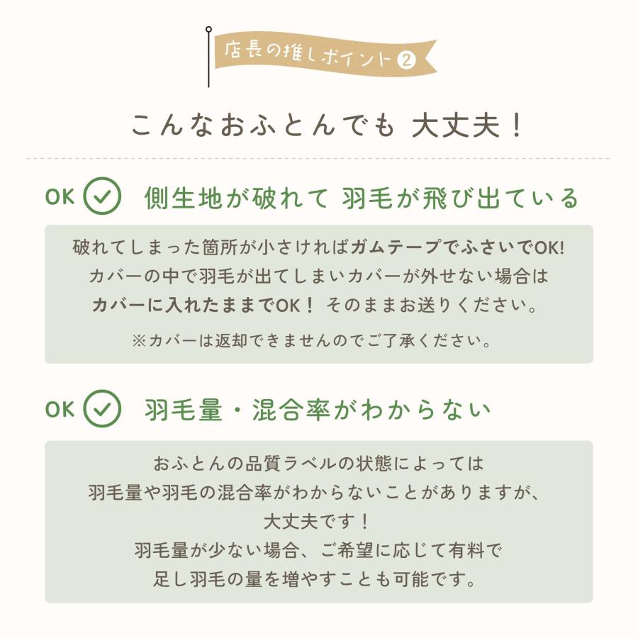 羽毛布団 打ち直し リフォーム ダブル仕上げ  綿100%  足し羽毛 羽毛ふとん クリーニング サイズ変更 | ふとんのお店 | 03